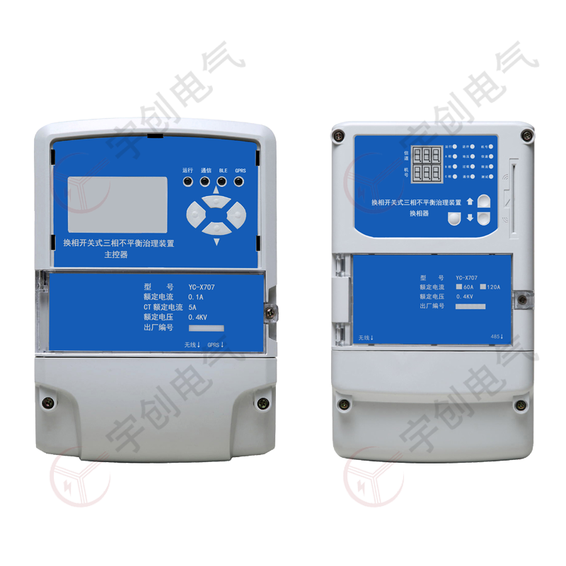常州YC-X707换相开关式三相不平衡治理装置